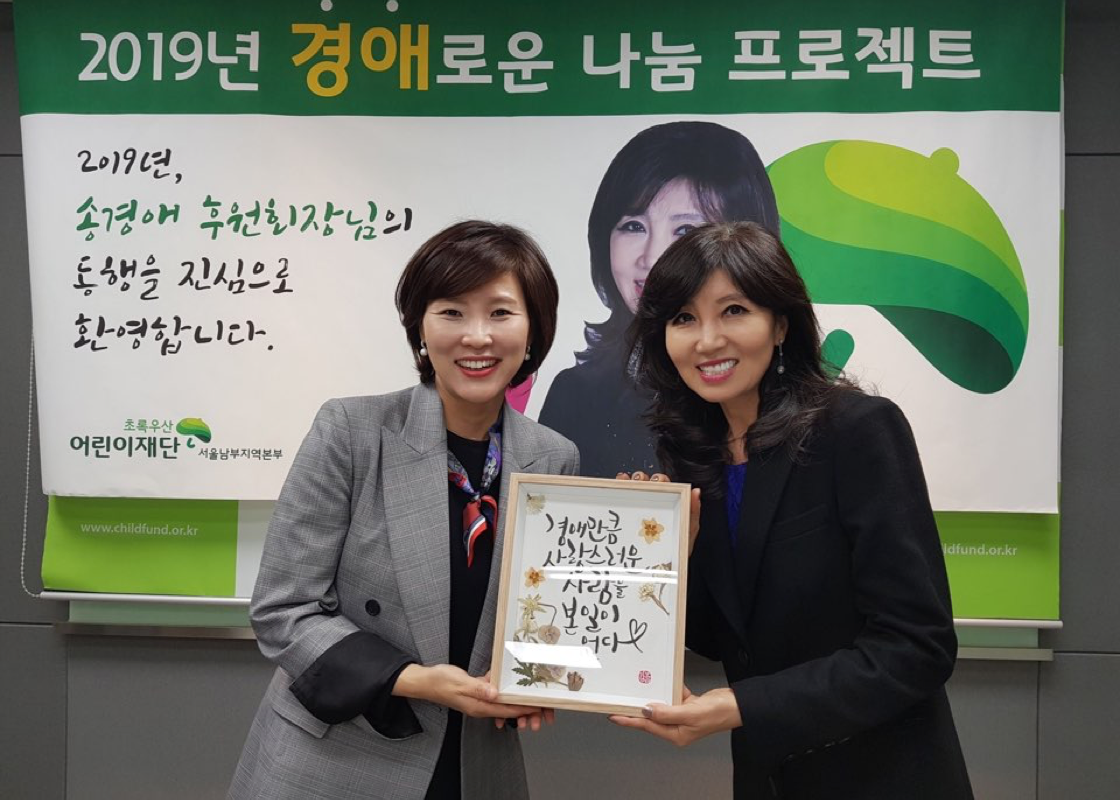 Appointed as the President of the Seoul Southern Support Center
